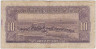 Банкнота. Уругвай. 10 песо 1939 год. Тип 37d (1). рев.