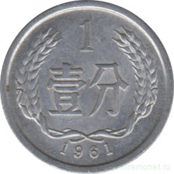 Монета. Китай. 1 фынь 1961 год.