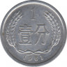 Монета. Китай. 1 фэнь 1961 год. ав.