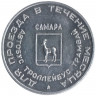 Жетон проездной. Самара. 1995 год, октябрь. С. А. Есенин.