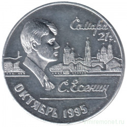 Жетон проездной. Самара. 1995 год, октябрь. С. А. Есенин.