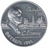 Жетон проездной. Самара. 1995 год, октябрь. С. А. Есенин.