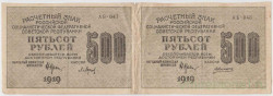 Банкнота. РСФСР. Расчётный знак. 500 рублей 1919 год. (Крестинский - Барышев, Крестинский - Алексеев), (в/з вертикальный). Блок из 2 разных банкнот.