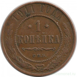 Монета. Россия. 1 копейка 1911 год.
