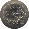 Монета. ГДР. 5 марок 1984 год. 150 лет со дня смерти Адольфа Фрайера фон Лютцова ав.