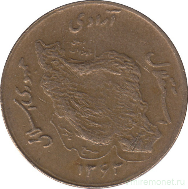 Монета. Иран. 50 риалов 1984 (1363) год.