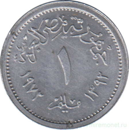 Монета. Египет. 1 миллим 1972 год.