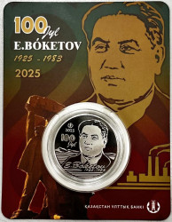 Монета. Казахстан. 200 тенге 2025 год. 100 лет со дня рождения Евнея Арстановича Букетова. В блистере.