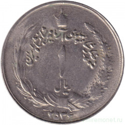 Монета. Иран. 1 риал 1977 (2536) год. Новый тип.