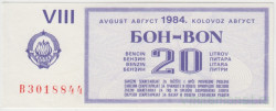 Бона. Югославия. Талон на 20 литров бензина август 1984 год.