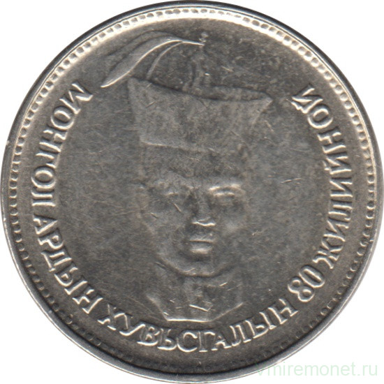 Монета. Монголия. 500 тугриков 2001 год. 80 лет революции.