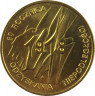 Аверс.Монета. Польша. 2 злотых 1998 год. 80-я годовщина восстановления независимости Польши.