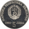 Монета. Болгария. 5 левов 1988 год. 300 лет Чипровскому восстанию. рев.