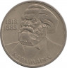 Аверс.Монета. СССР. 1 рубль 1983 год. 165 лет со дня рождения К.Маркса.