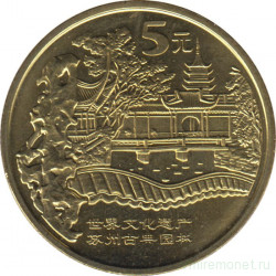 Монета. Китай. 5 юаней 2004 год. Всемирное наследие ЮНЕСКО. Парки Сучжоу.