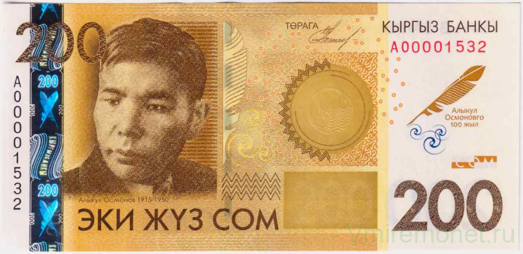 Банкнота. Кыргызстан. 200 сом 2014 год. 100 лет со дня рождения Аликула Осмолова Тип 32.