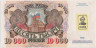 Банкнота. Приднестровская Молдавская Республика. 10000 рублей 1992 год. ав