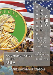 Альбом для монет США. Сьюзен Б. Энтони и Сакагавея (капсульный).