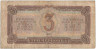 Банкнота. СССР. 3 червонца 1937 год. (заглавная и прописная). Тип 203.