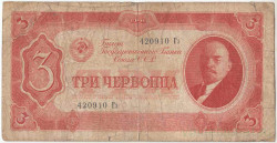 Банкнота. СССР. 3 червонца 1937 год. (заглавная и прописная). Тип 203.