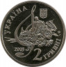 Монета. Украина. 2 гривны 2003 год. Б.Р. Гмыря. рев