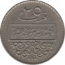 Монета. Сирия. 25 пиастр 1979 год. рев.