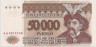 Банкнота. Приднестровская Молдавская Республика. 50000 рублей 1995 год. ав