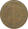 Монета. Тайвань. 5 цзяо 1970 год. (59-й год Китайской республики). рев.