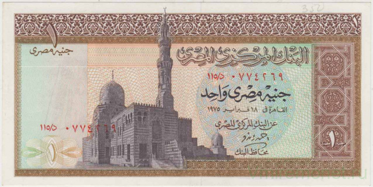 Банкнота. Египет. 1 фунт 1975 год. Тип 44b.