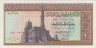 Банкнота. Египет. 1 фунт 1975 год. Тип 44b. ав.