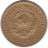 Монета. СССР. 1 копейка 1935 год. Старый тип.