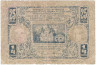 Банкнота. Югославия. 1/4 динара (25 пара) 1921 год. Тип 13.