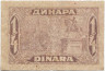 Банкнота. Югославия. 1/4 динара (25 пара) 1921 год. Тип 13.