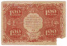 Банкнота. РСФСР. 100 рублей 1922 год.