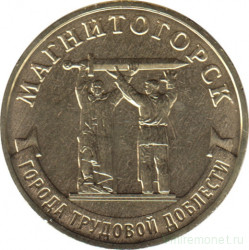 Монета. Россия. 10 рублей 2022 год. Магнитогорск.