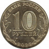 Монета. Россия. 10 рублей 2022 год. Магнитогорск. рев.
