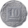 Монета. Пакистан. 10 пайс 1987 год.