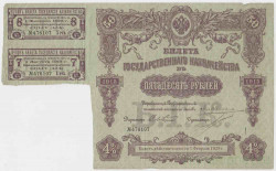 Бона. Россия. Билет государственного казначейства 50 рублей 1915 год. (с двумя купонами).