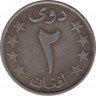 Монета. Афганистан. 2 афгани 1978 (1357) год. рев.