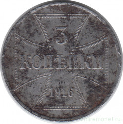 Монета. Германия. 3 копейки 1916 год. Германская оккупация восточных территорий (ост). Монетный двор - Гамбург (J).
