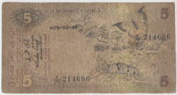 Банкнота. Цейлон (Шри-Ланка). 5 рупий 1979 год.