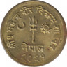 Монета. Непал. 1 пайс 1964 (2021) год. ав.