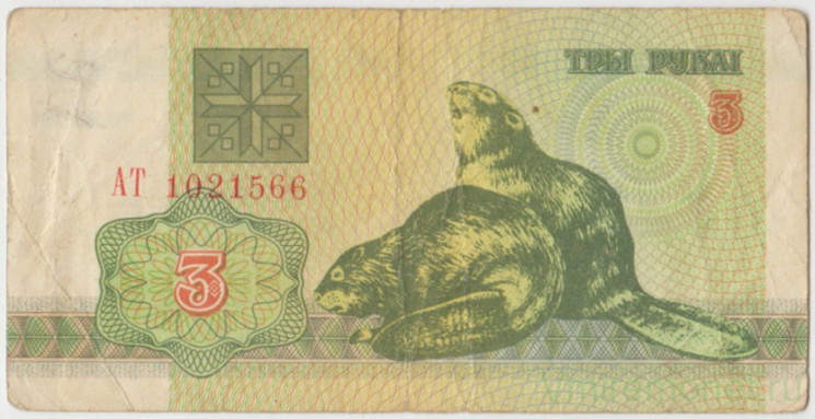 Банкнота. Беларусь. 3 рубля 1992 год. Тип 3.