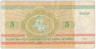 Банкнота. Беларусь. 3 рубля 1992 год. Тип 3.