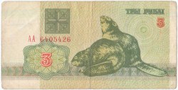 Банкнота. Беларусь. 3 рубля 1992 год. Тип 3.