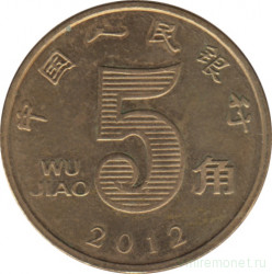Монета. Китай. 5 цзяо 2012 год.