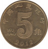 Монета. Китай. 5 цзяо 2012 год. ав.