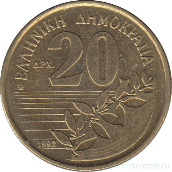 Монета. Греция. 20 драхм 1992 год.