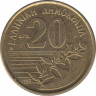  Монета. Греция. 20 драхм 1992 год. ав.