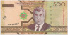 Банкнота. Туркменистан. 500 манат 2005 год. ав